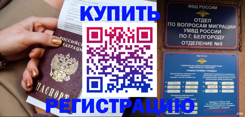 прописка для военкомата в Асино