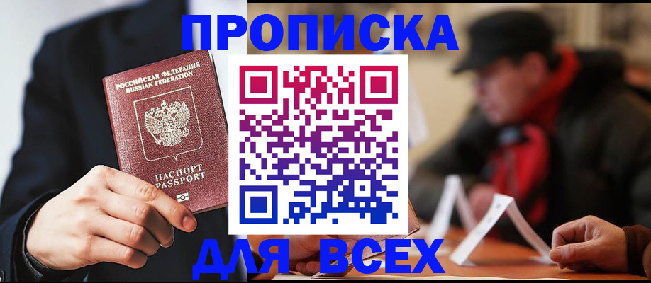 временная регистрация 2025 в Асино
