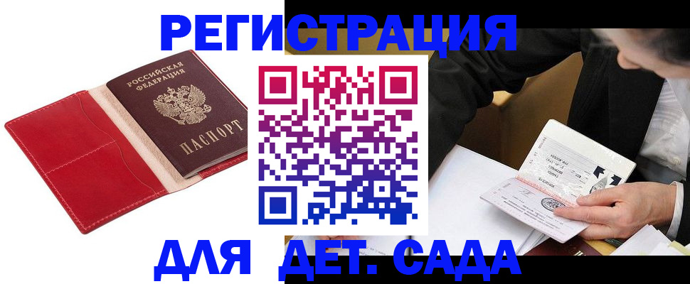 регистрация в Асино