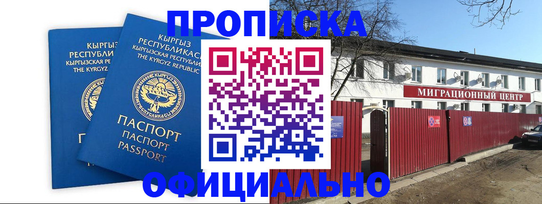 миграционный учет в Асино