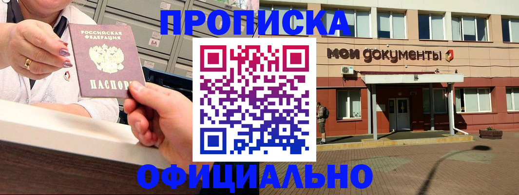 прописка для военкомата в Асино