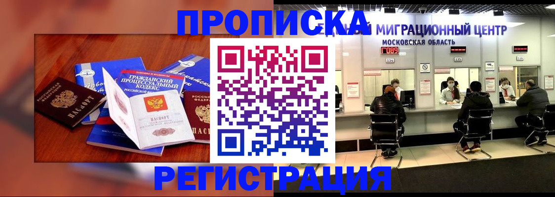 временная регистрация надежно в Асино